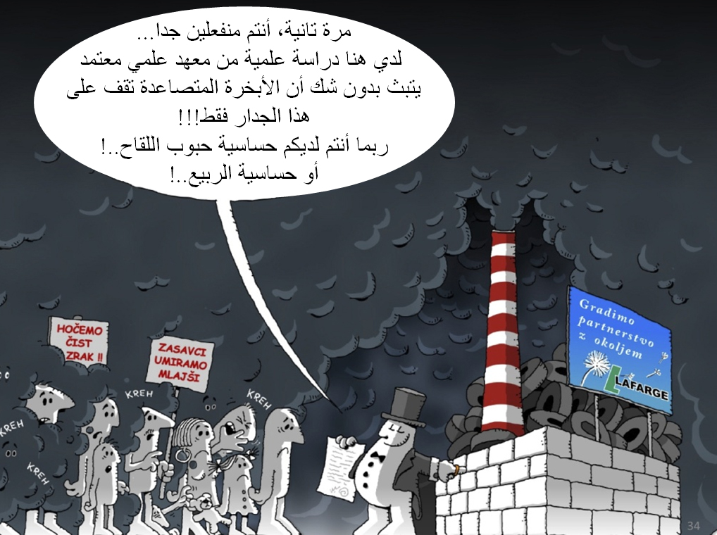 التخلص من النفايات الصيدلانية في أفران شركات الأسمنت