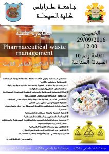 محاضرة عن إدارة النفايات الصيدلانية في كلية الصيدلة