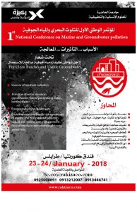 المؤتمر الوطني الأول للتلوث البحري والمياه الجوفية 3 المؤتمر الوطني الأول للتلوث البحري والمياه الجوفية