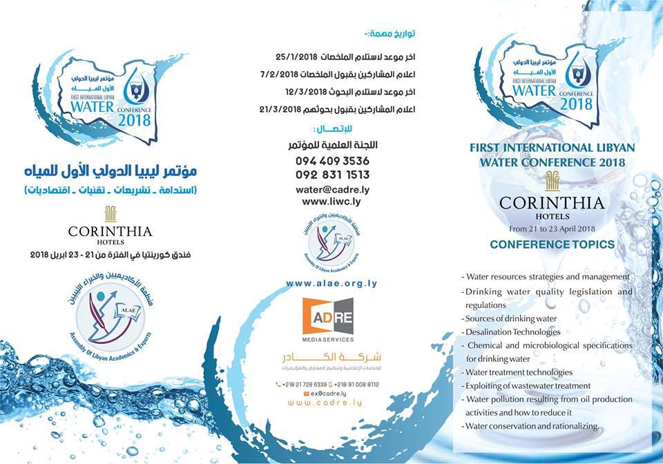 مؤتمر ليبيا الدولي الأول للمياه 21- 23 أبريل 2018