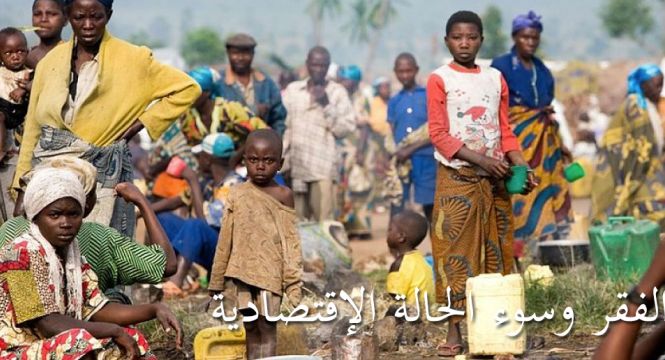 الفقر وسوء الحالة الإقتصادية وعلاقتها بالميكروبات الممرضة