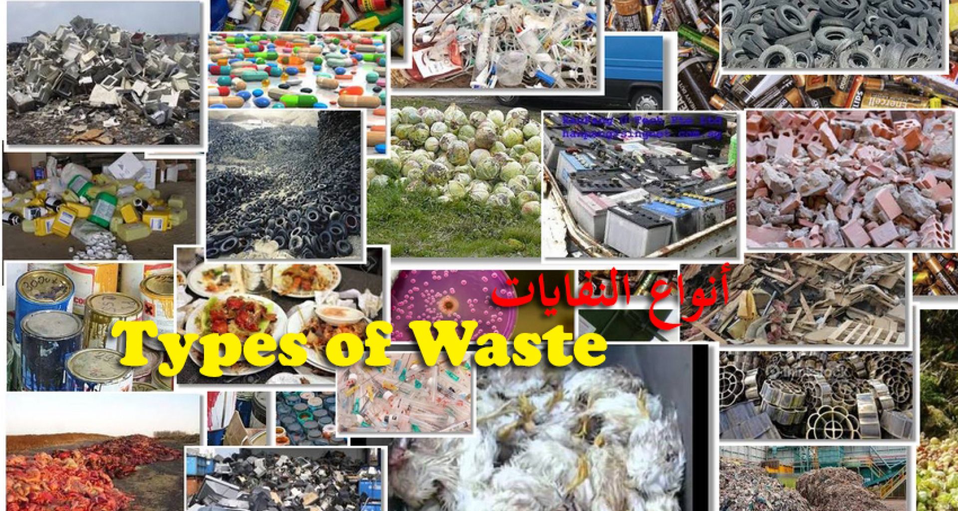 لائحة أنواع النفايات لوكالة حماية البيئة الإمريكية 1 لائحة أنواع النفايات لوكالة حماية البيئة الإمريكية