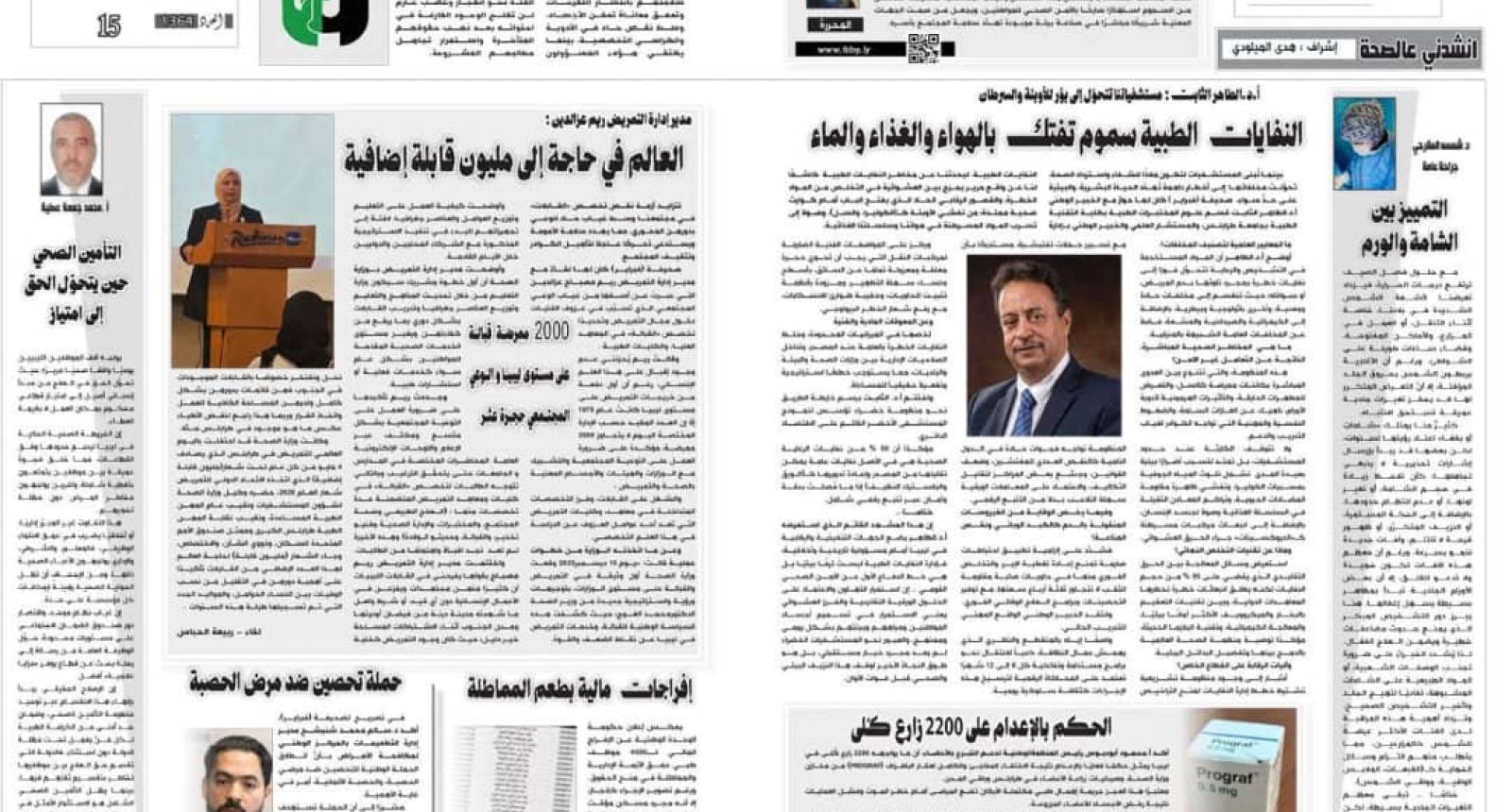 لقاء بصحيفة فبراير مع أ.د الطاهر إبراهيم الثابت 1 لقاء بصحيفة فبراير مع أ.د الطاهر إبراهيم الثابت