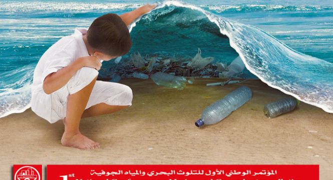 المؤتمر الوطني الأول للتلوث البحري والمياه الجوفية