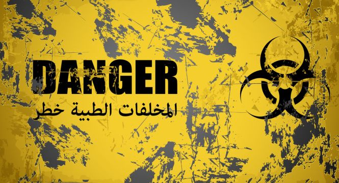 مسودة اللائحة التنفيذية الليبية لإدارة المخلفات الطبية