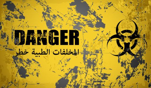 الحد من وخز الإبر وجروح المواد الحادة