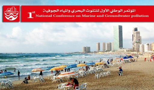 محاضرة عامة في المؤتمر الثاني للعلوم البيئية، زليتن - ليبيا، 15-17 ديسمبر 2015