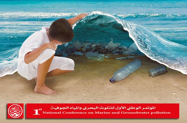 محاضرة في مستشفى الجلاء للولادة وأمراض النساء بمدينة طرابلس 2015 8 المؤتمر الوطني الأول للتلوث البحري والمياه الجوفية