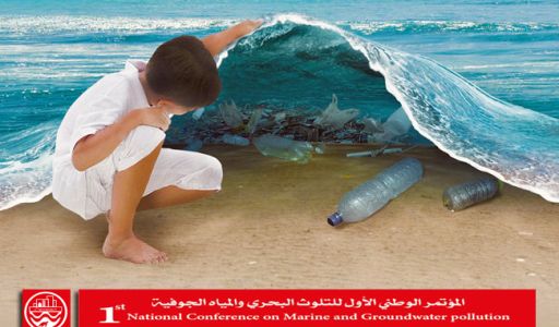 ندوة حول التلوث البحري والمياه الجوفية