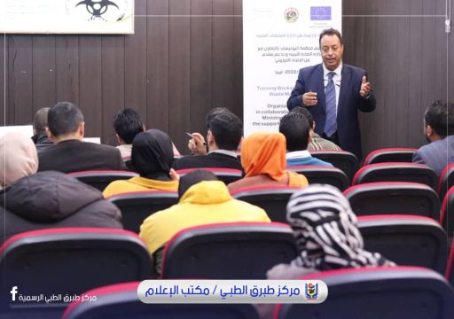 ورش العمل التدريبية حول إدارة النفايات الطبية في مدن شرق ليبيا