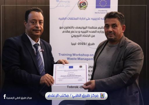 ورش العمل التدريبية حول إدارة النفايات الطبية في مدن شرق ليبيا
